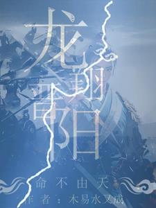 龙翔晋阳:命不由天