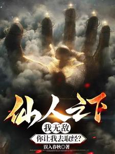 西游:我的后台可是太上老君