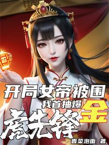 虎先锋败了?那我召唤大圣