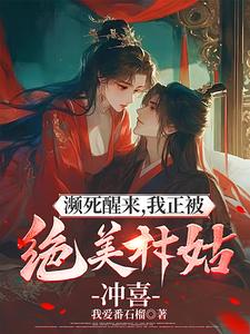 富可敌国,你叫我姐扶弟魔?